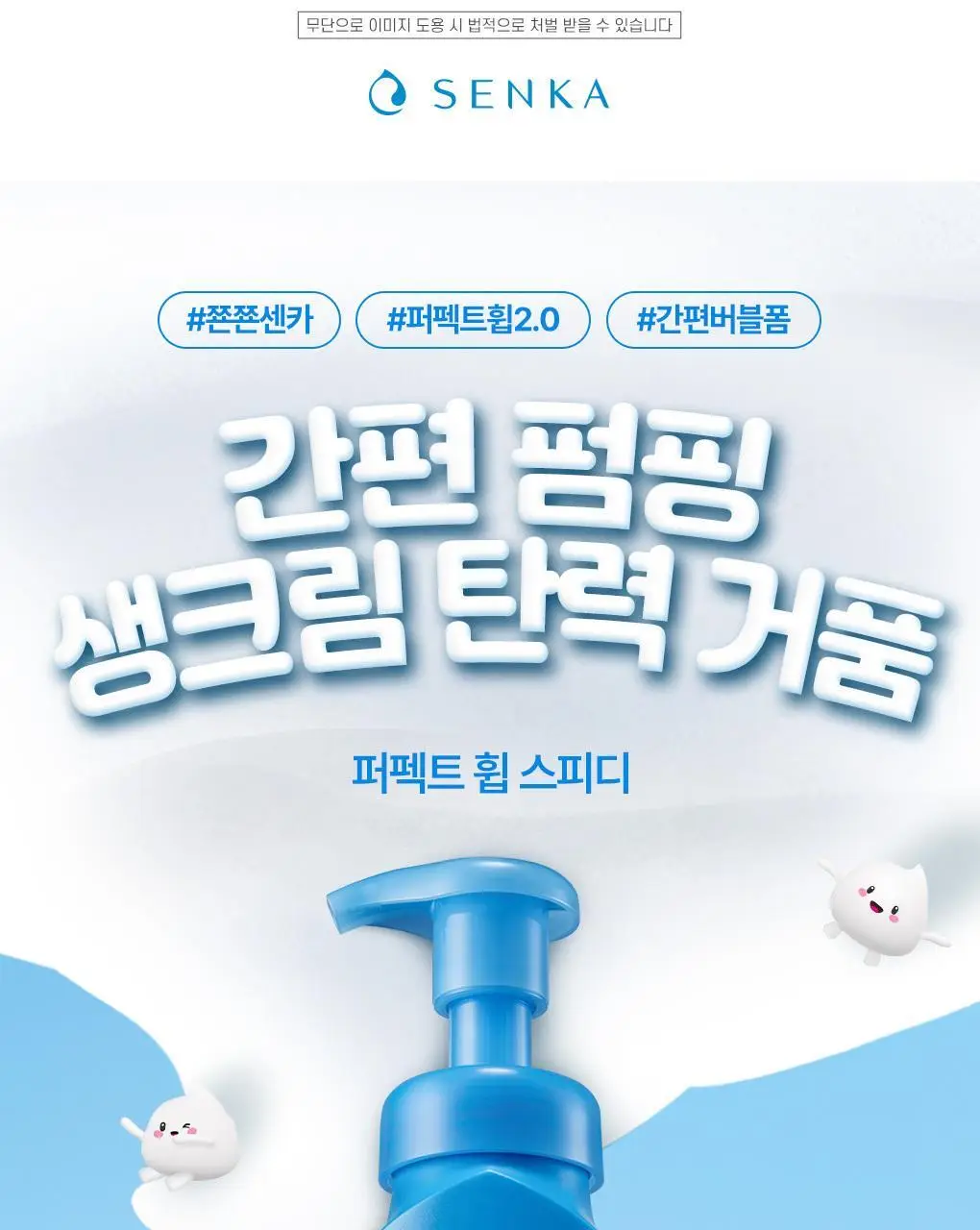 [버블클렌저] 센카 퍼펙트 휩 스피디 150mL 상세페이지 1